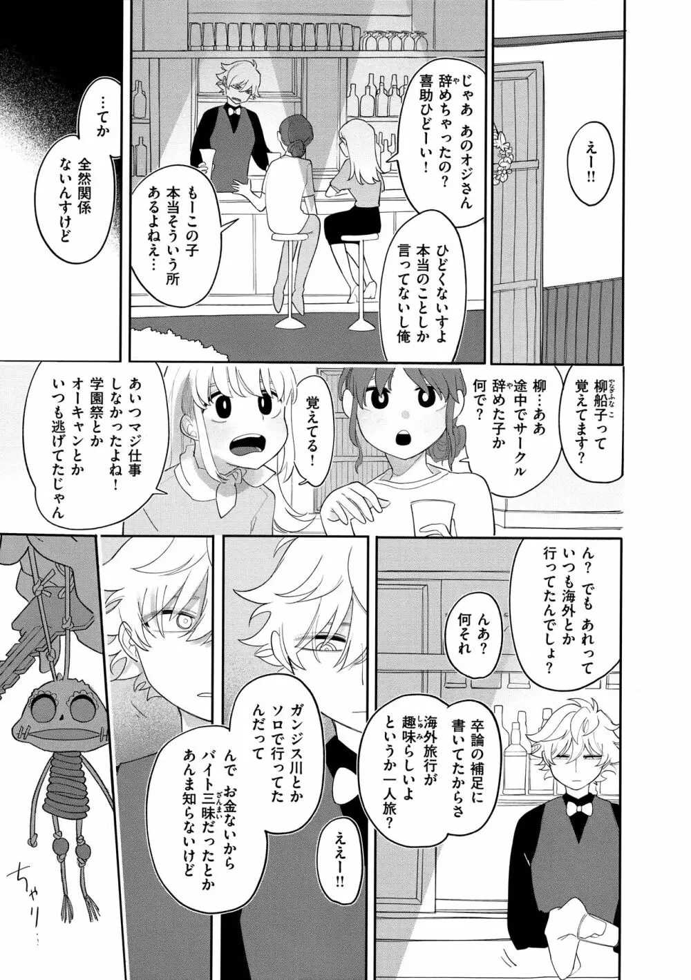 あなただけの雌になる Page.22