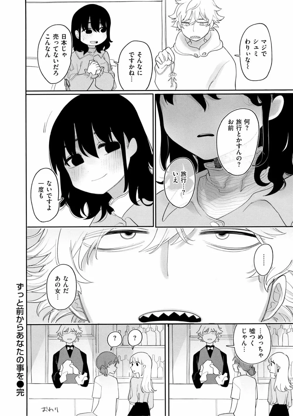 あなただけの雌になる Page.23