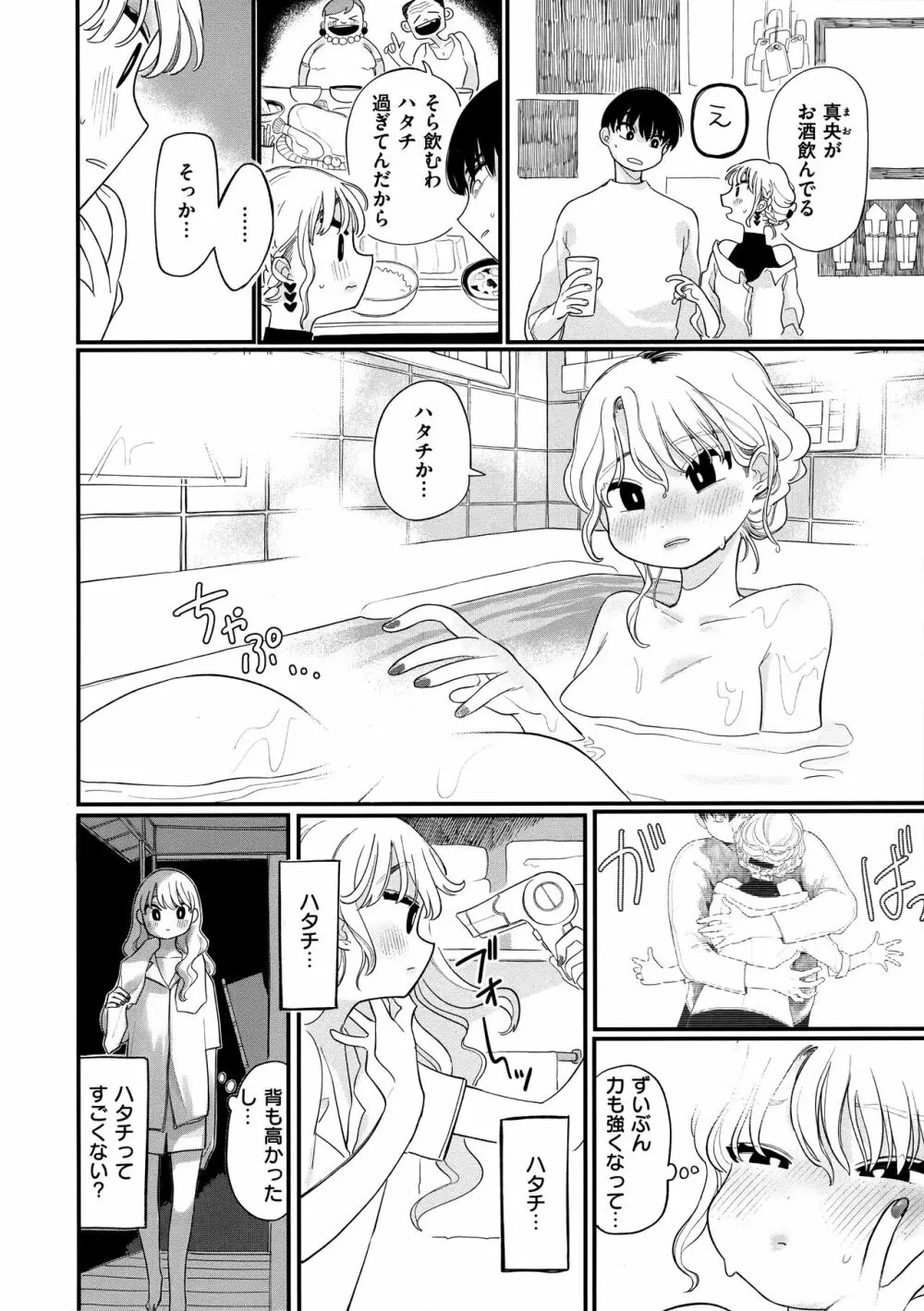 あなただけの雌になる Page.51