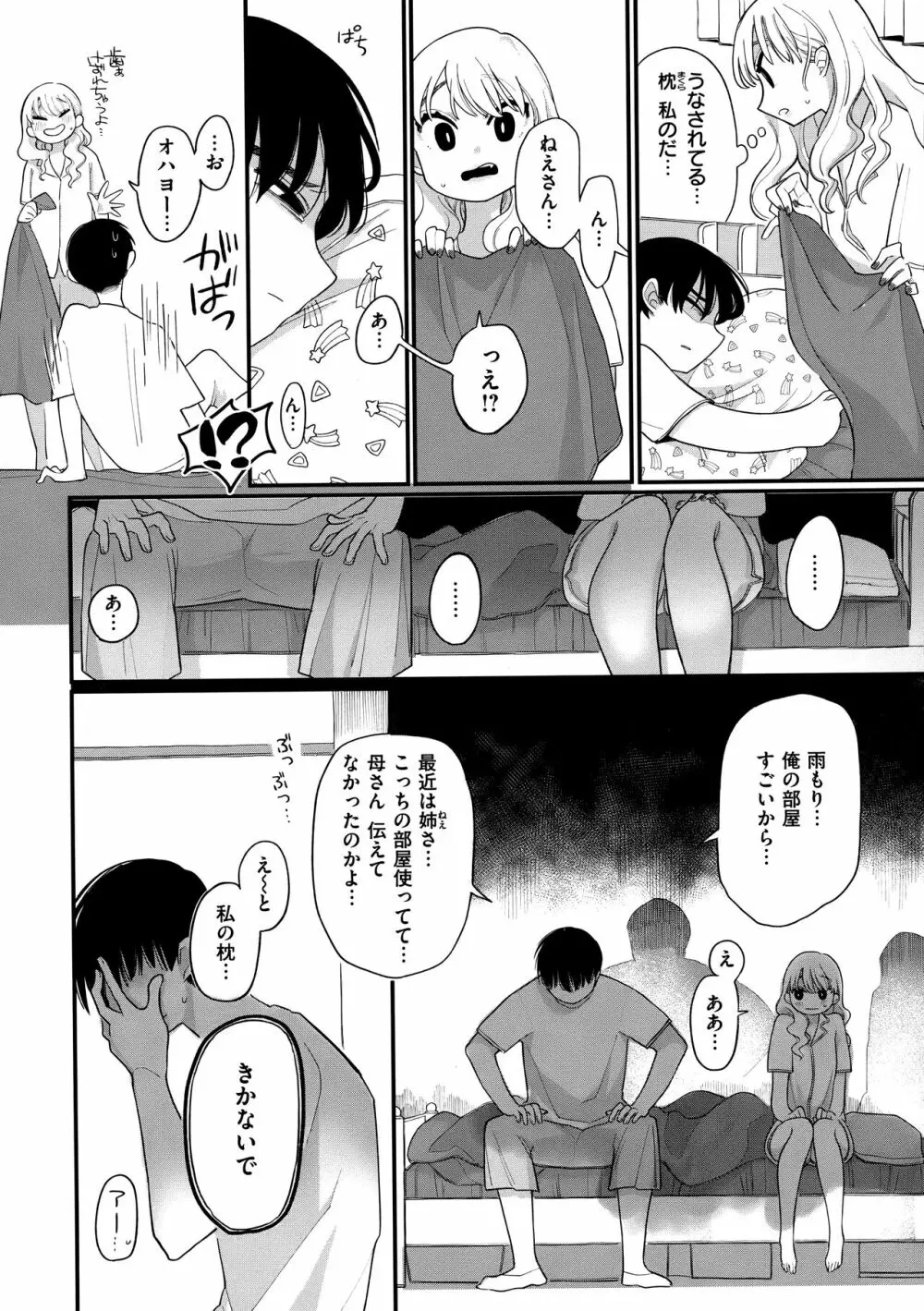 あなただけの雌になる Page.53