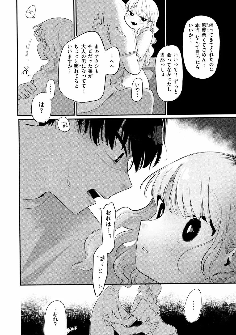 あなただけの雌になる Page.55