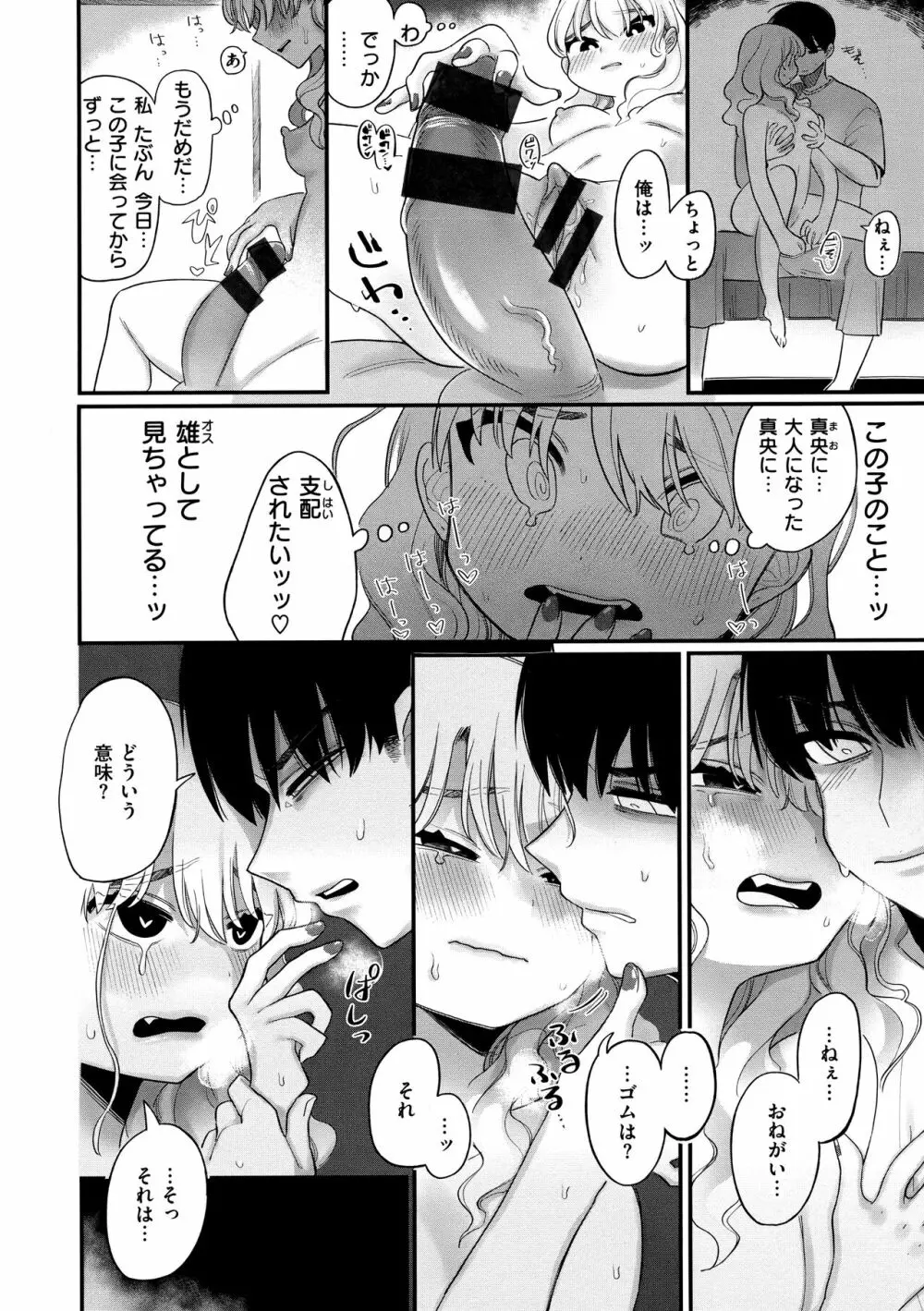 あなただけの雌になる Page.59