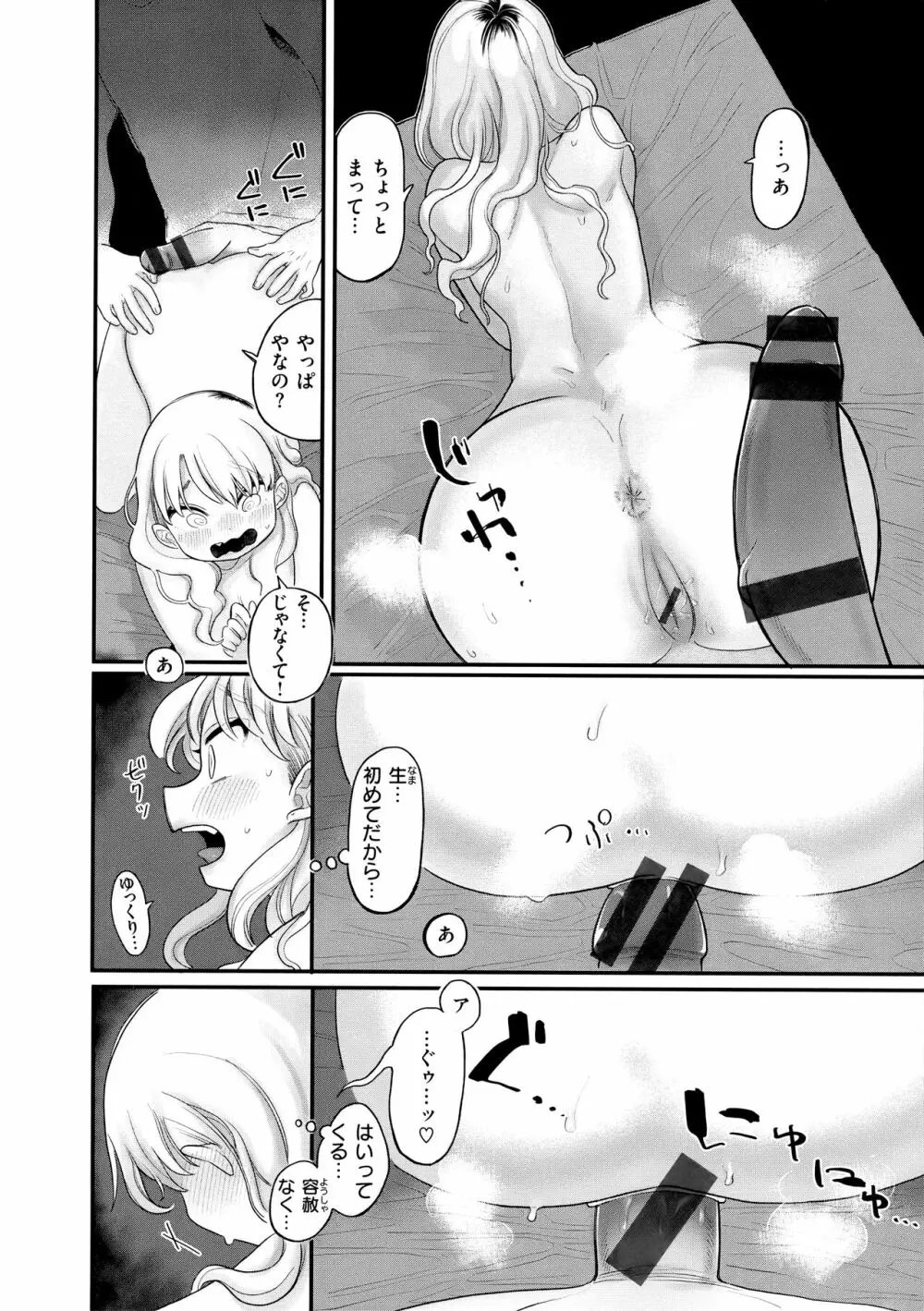 あなただけの雌になる Page.61