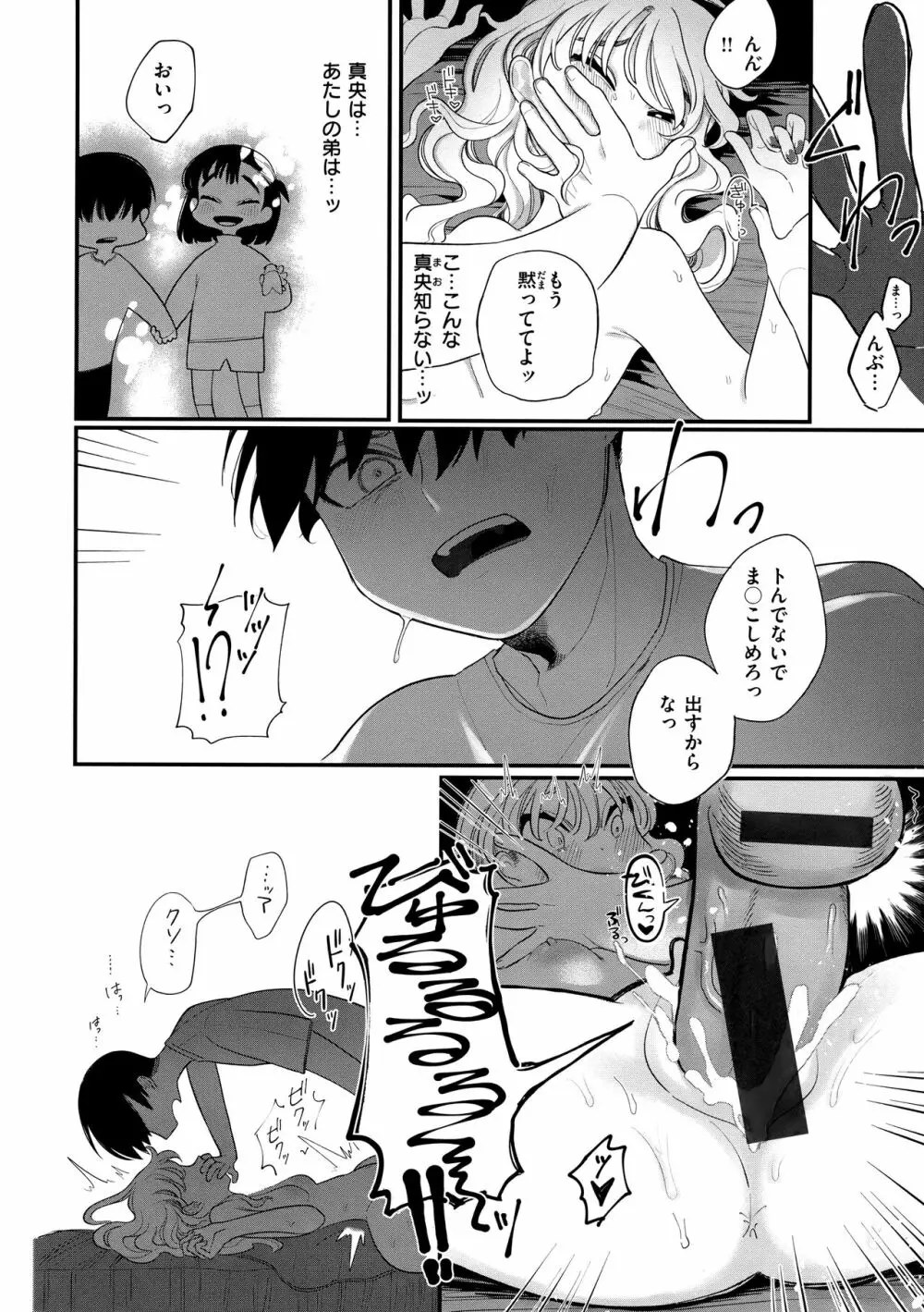 あなただけの雌になる Page.65