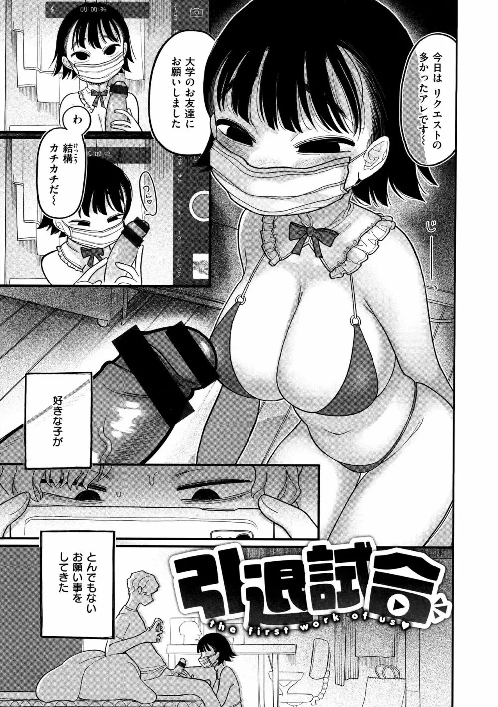 あなただけの雌になる Page.68