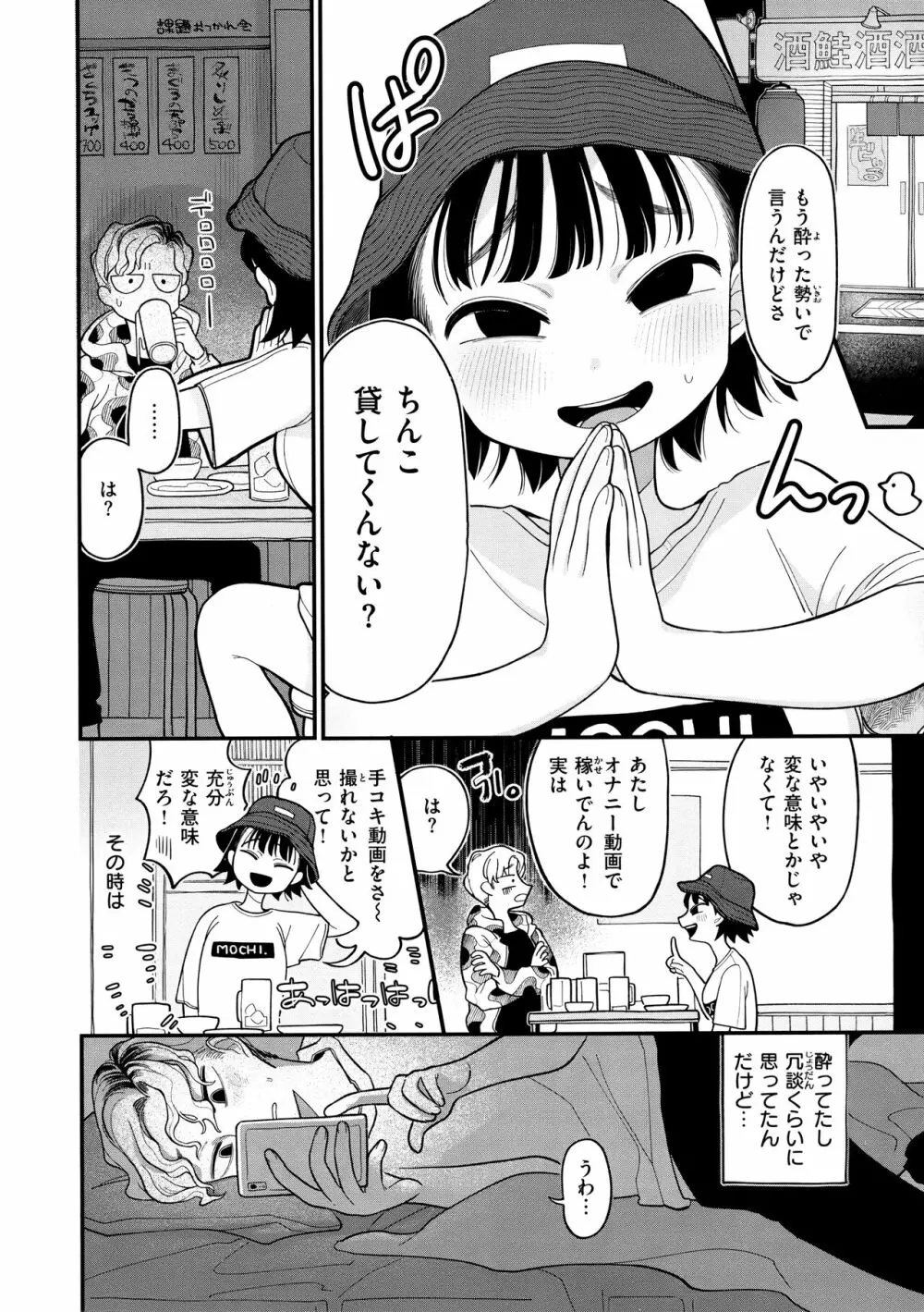 あなただけの雌になる Page.69