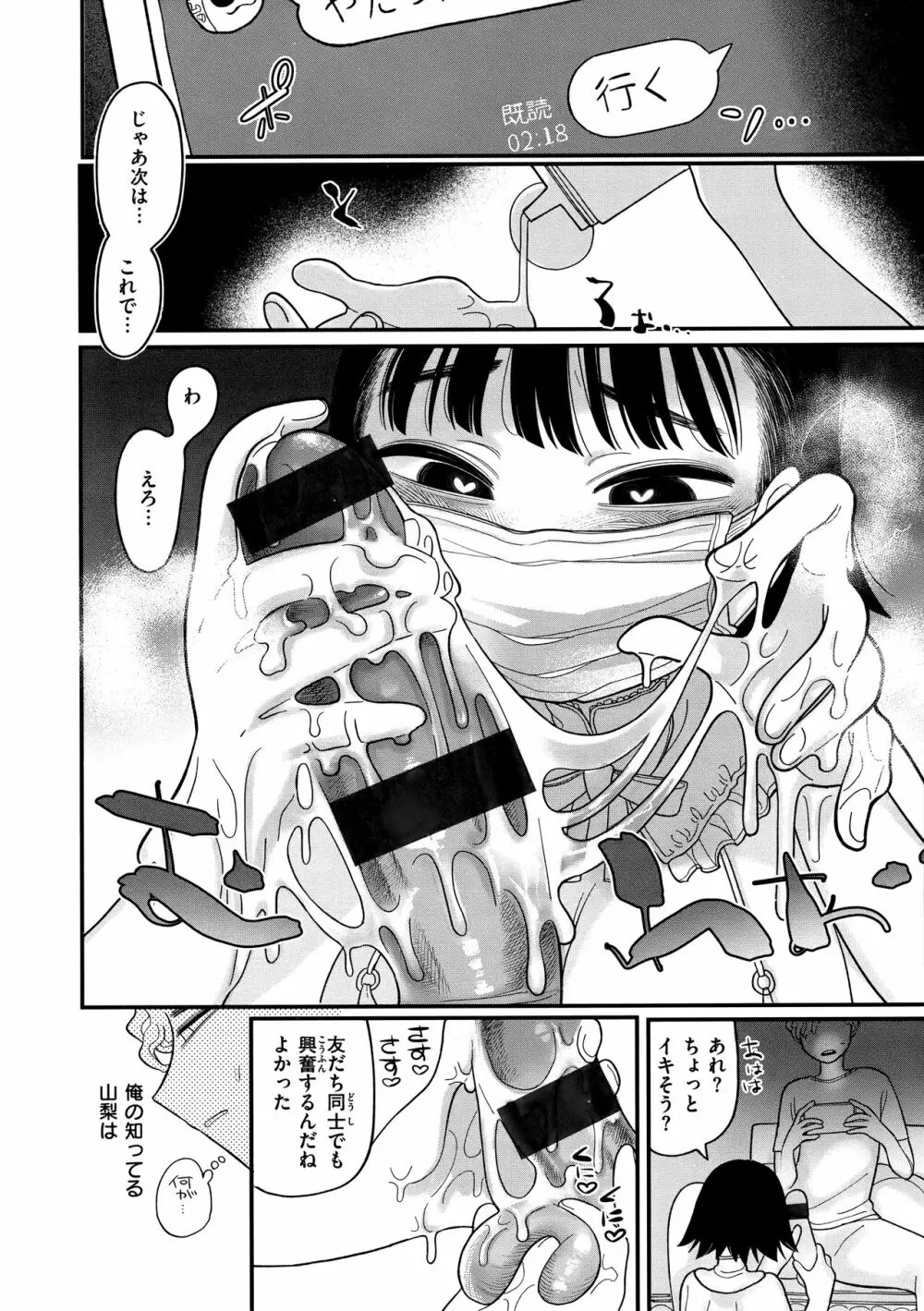 あなただけの雌になる Page.71