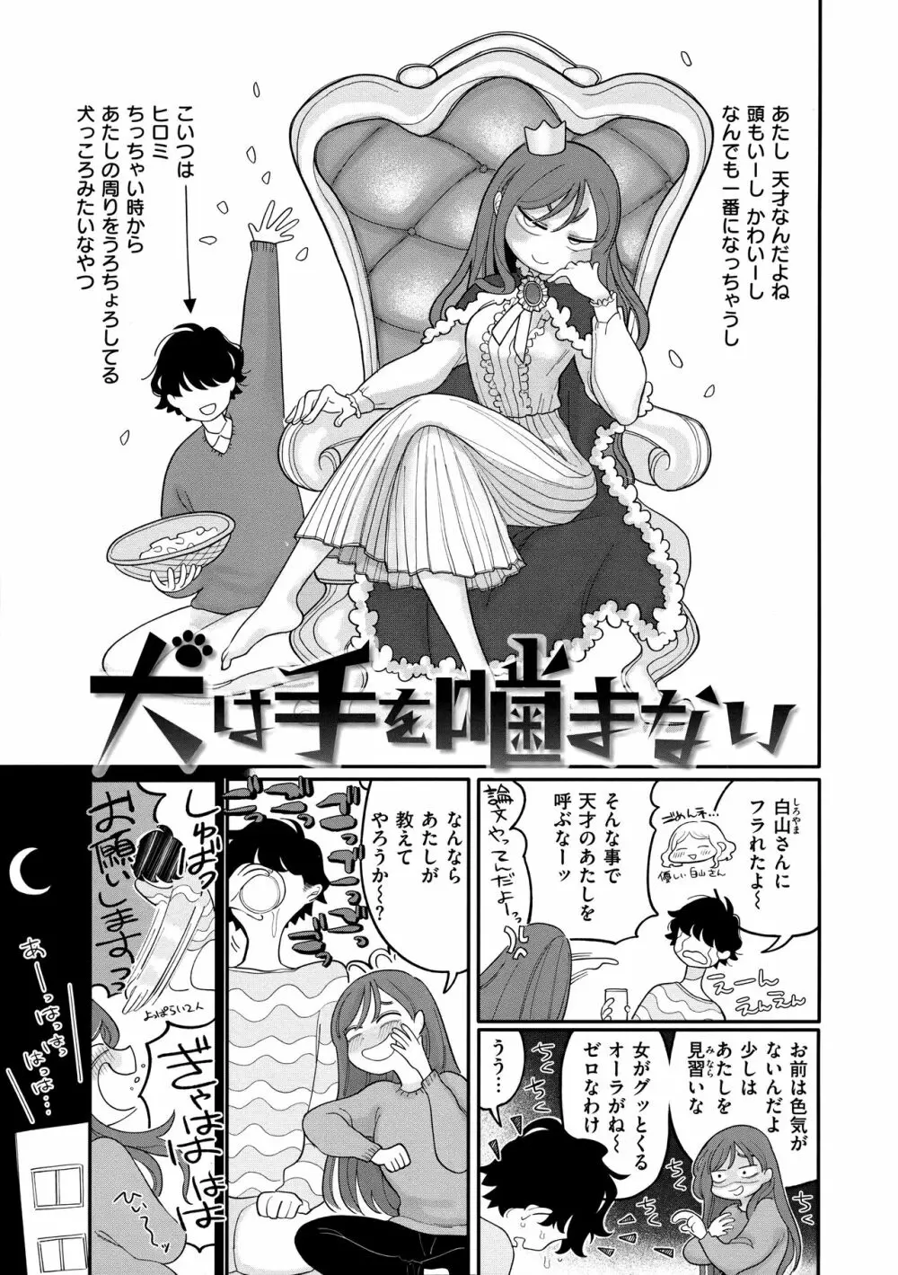 あなただけの雌になる Page.88