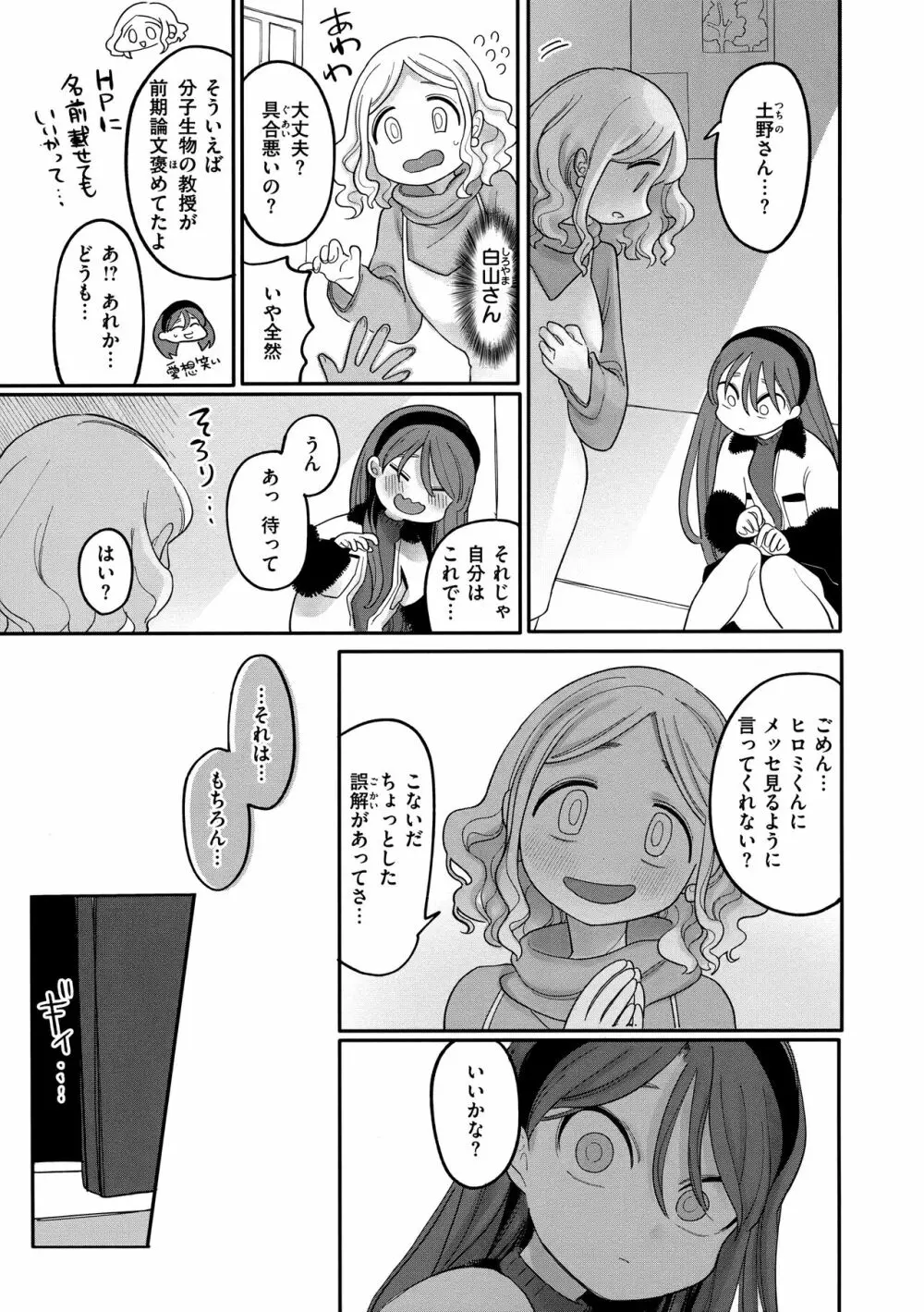 あなただけの雌になる Page.94