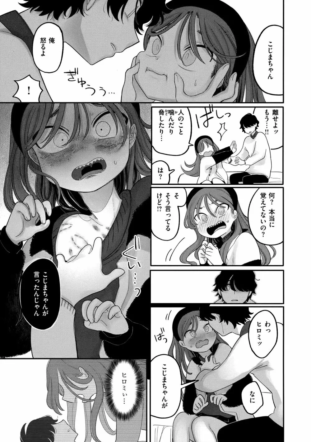 あなただけの雌になる Page.96