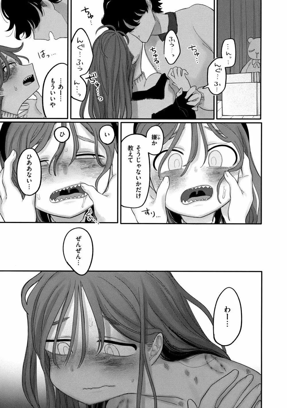 あなただけの雌になる Page.98