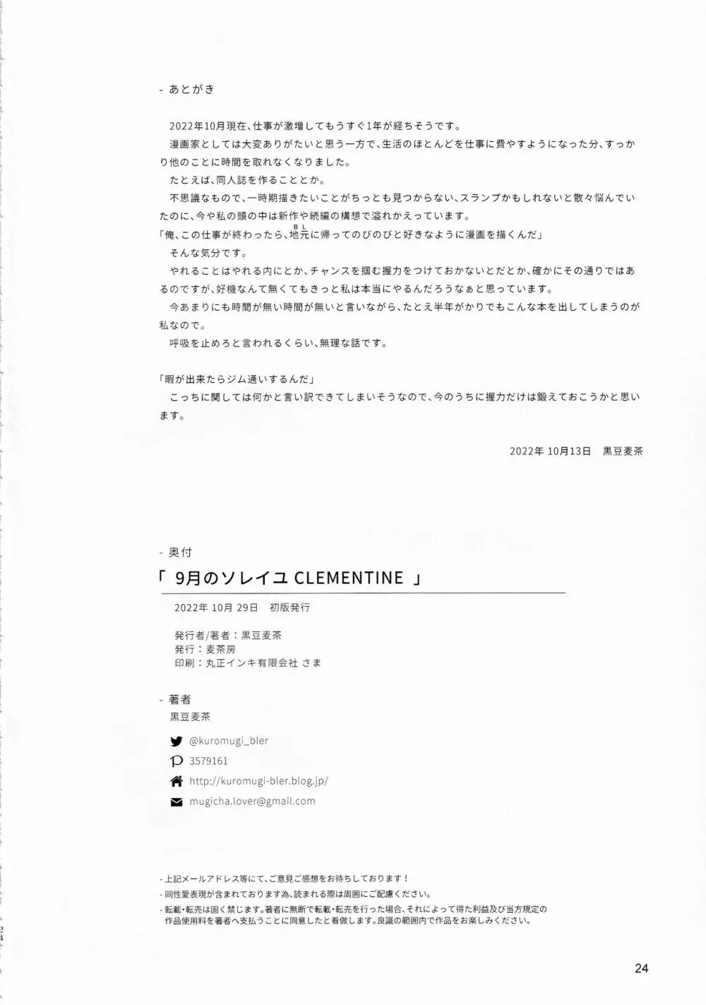 9月のソレイユ CLEMENTINE Page.23