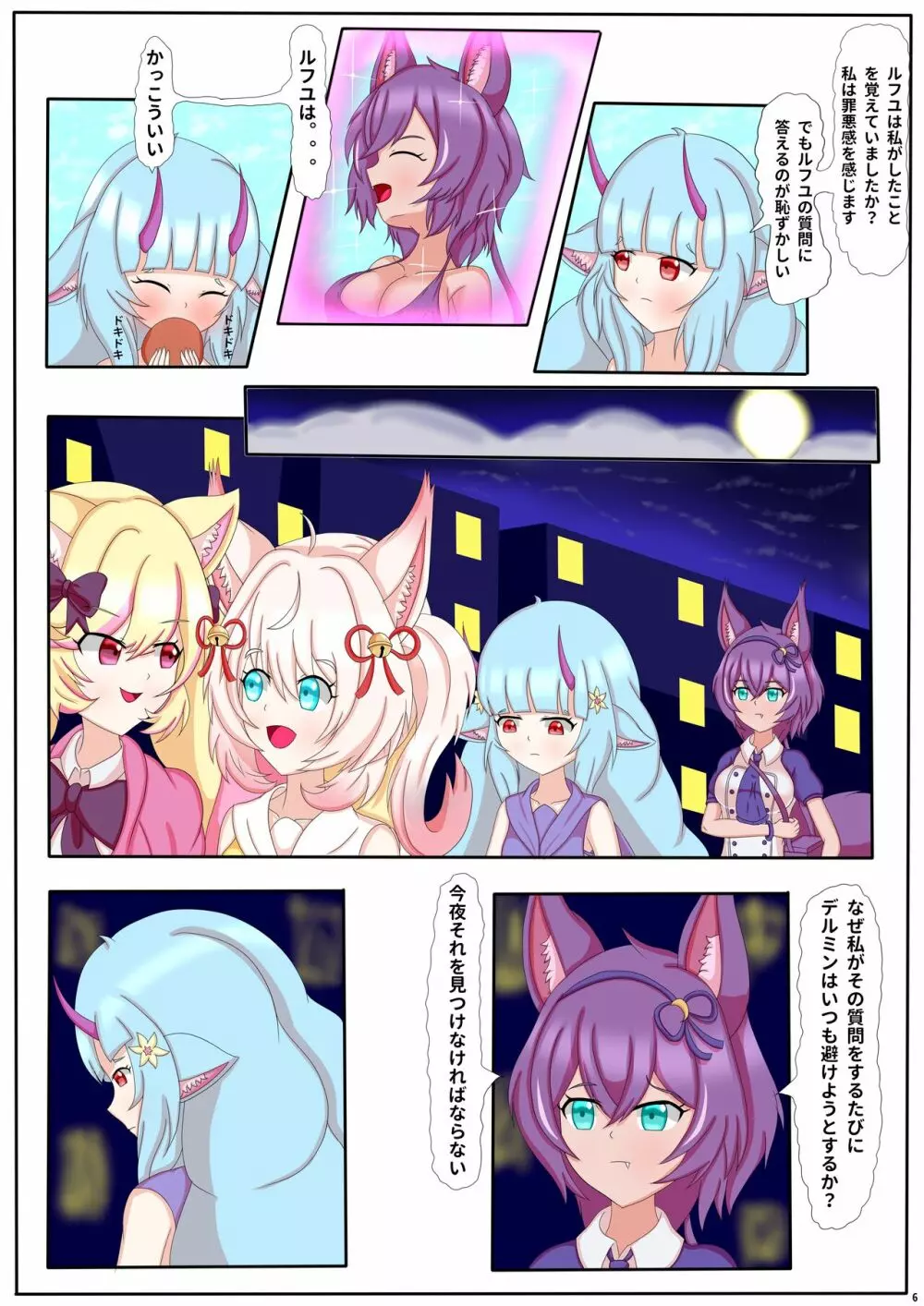 思い出になる夜 2 Page.7