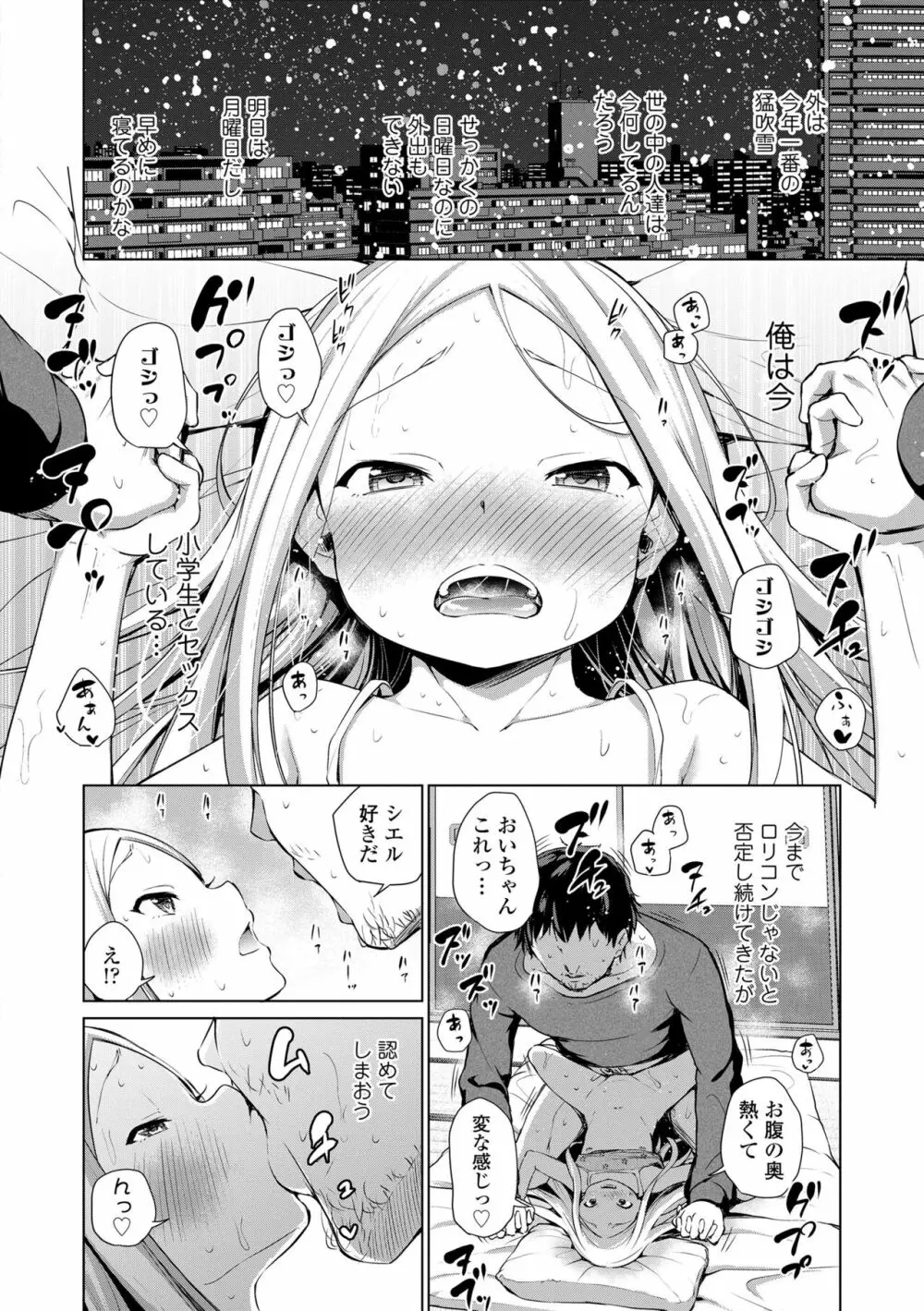 この子孕ませてもいいですか? Page.100