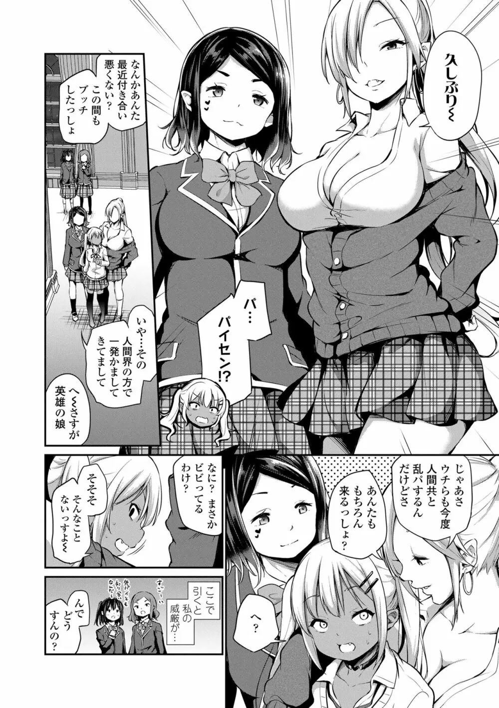 この子孕ませてもいいですか? Page.114