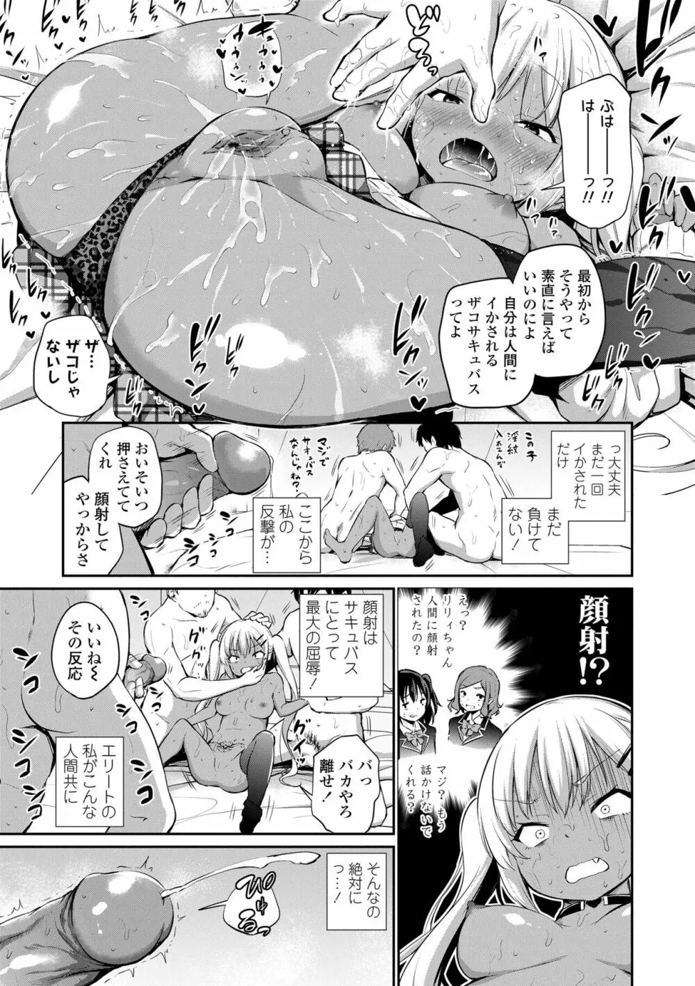 この子孕ませてもいいですか? Page.121