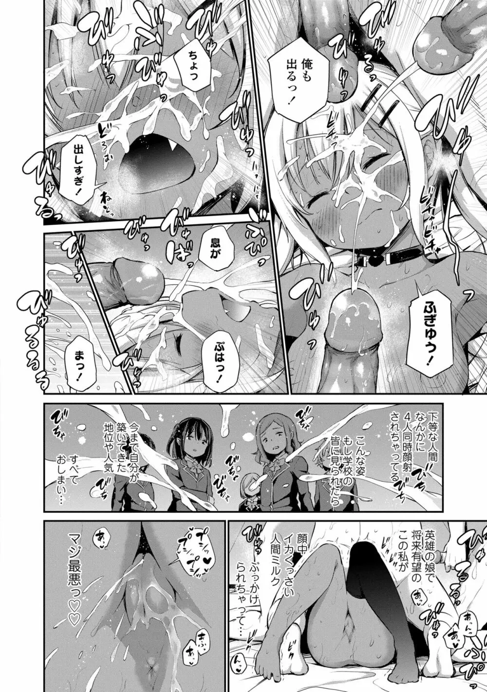 この子孕ませてもいいですか? Page.128