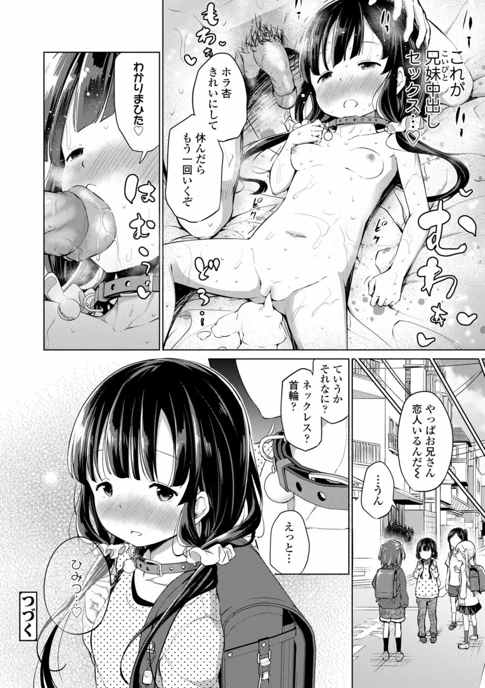 この子孕ませてもいいですか? Page.168