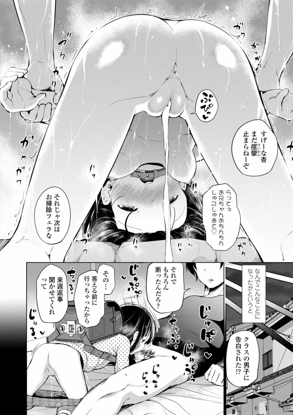 この子孕ませてもいいですか? Page.170