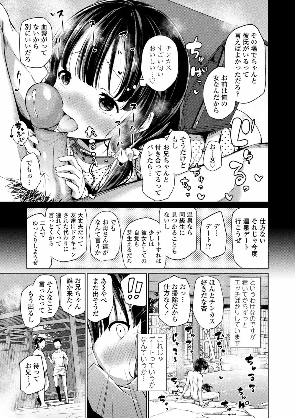 この子孕ませてもいいですか? Page.171