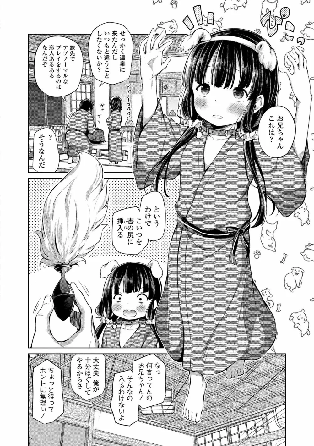 この子孕ませてもいいですか? Page.174