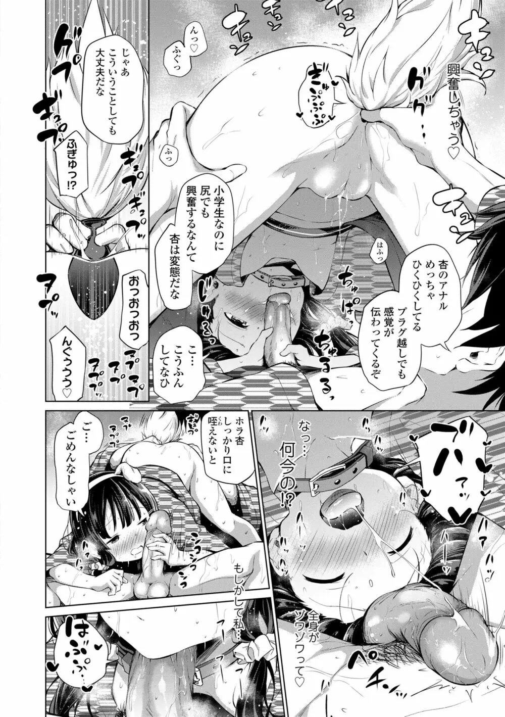 この子孕ませてもいいですか? Page.178