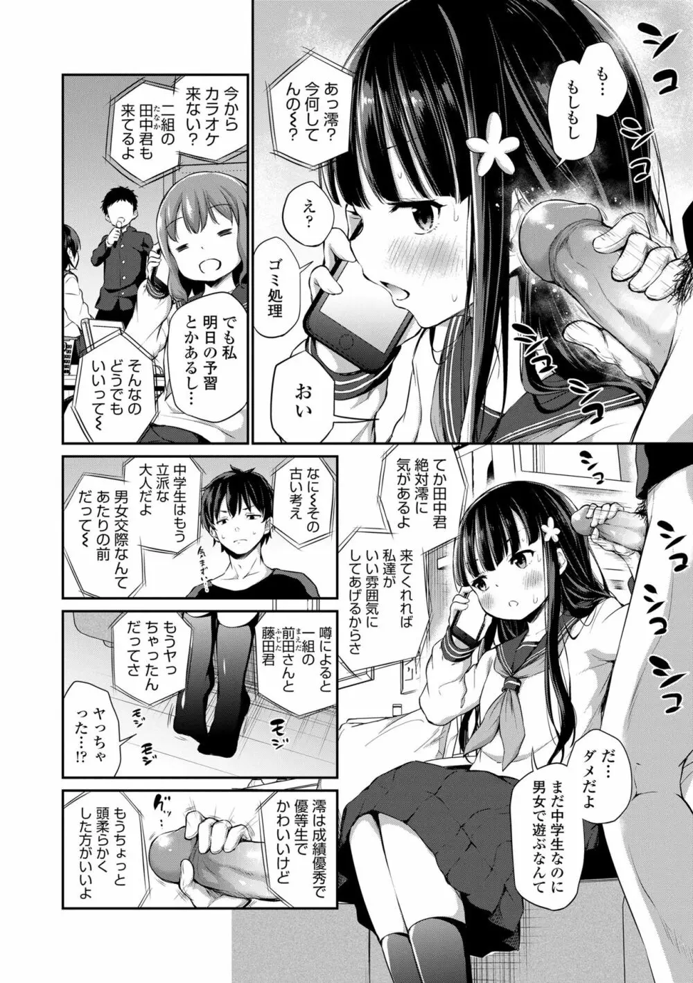 この子孕ませてもいいですか? Page.34