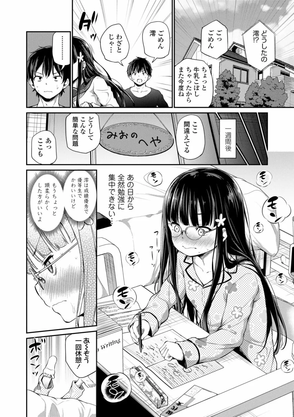 この子孕ませてもいいですか? Page.36