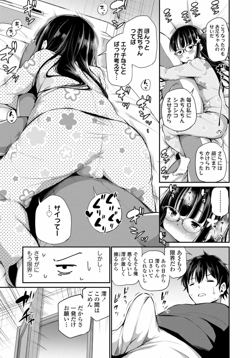 この子孕ませてもいいですか? Page.37