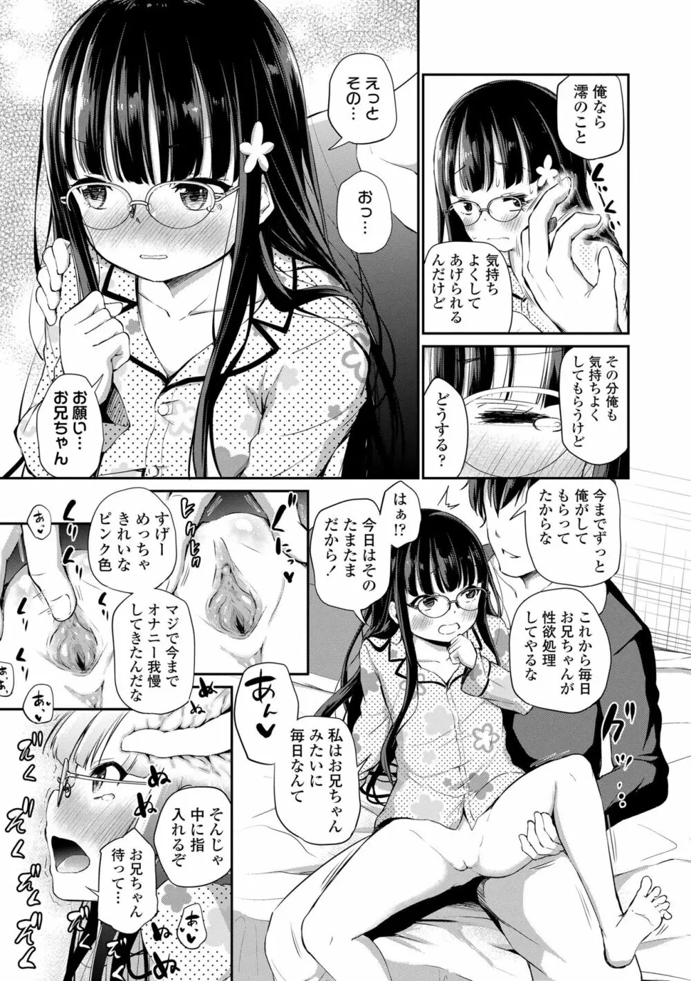 この子孕ませてもいいですか? Page.39