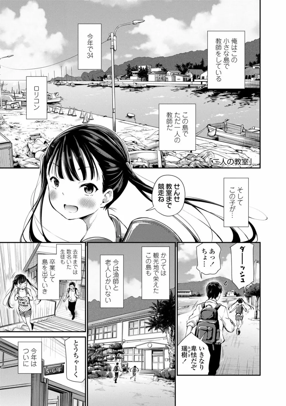 この子孕ませてもいいですか? Page.5