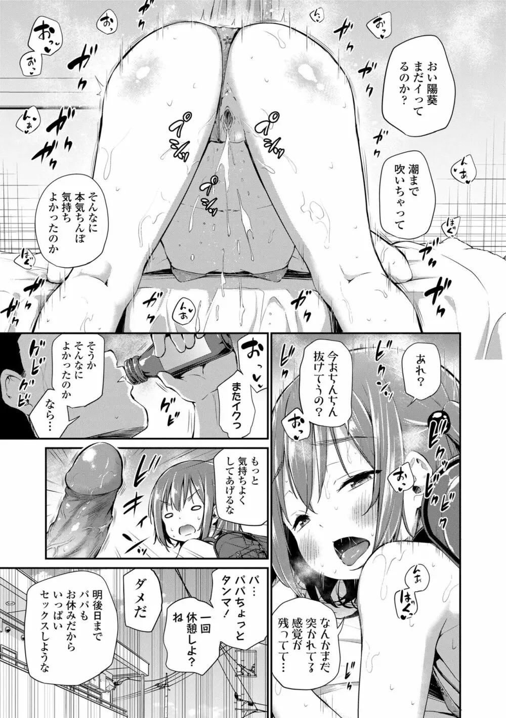 この子孕ませてもいいですか? Page.73