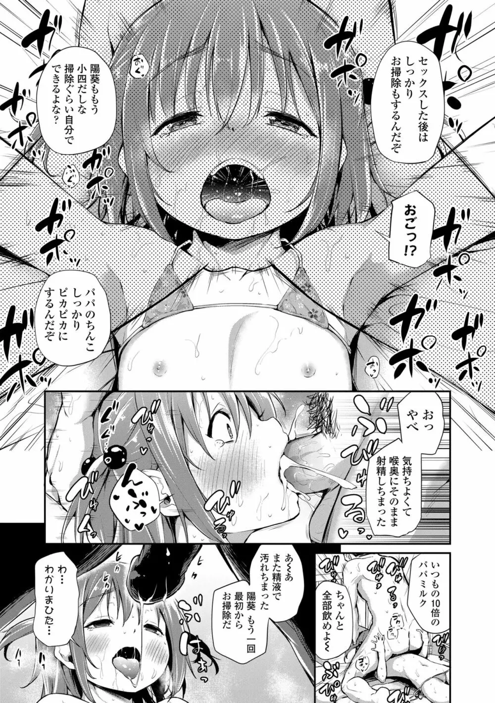 この子孕ませてもいいですか? Page.75