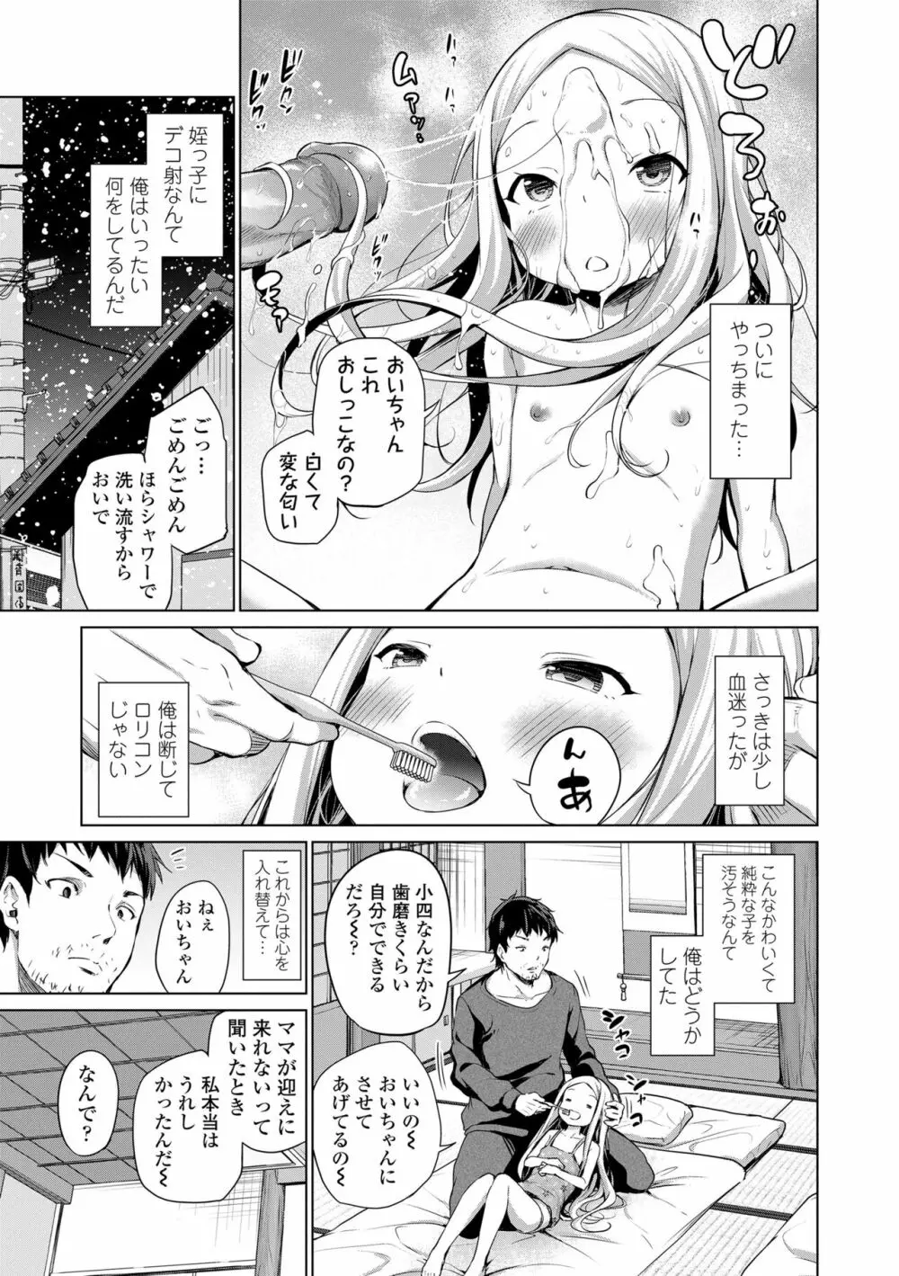 この子孕ませてもいいですか? Page.93