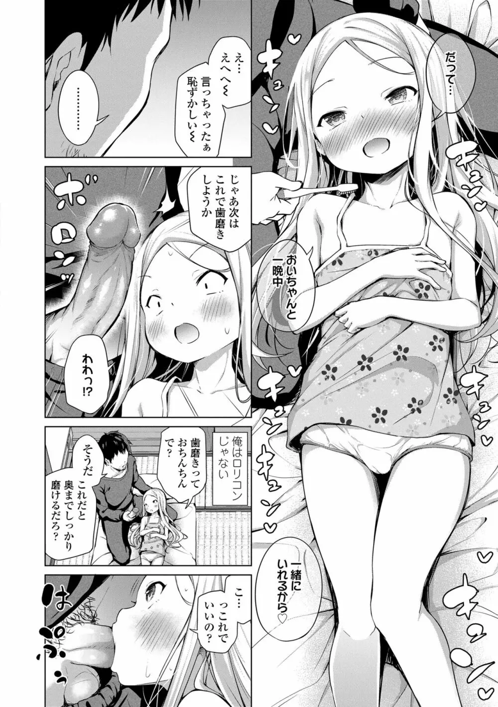 この子孕ませてもいいですか? Page.94