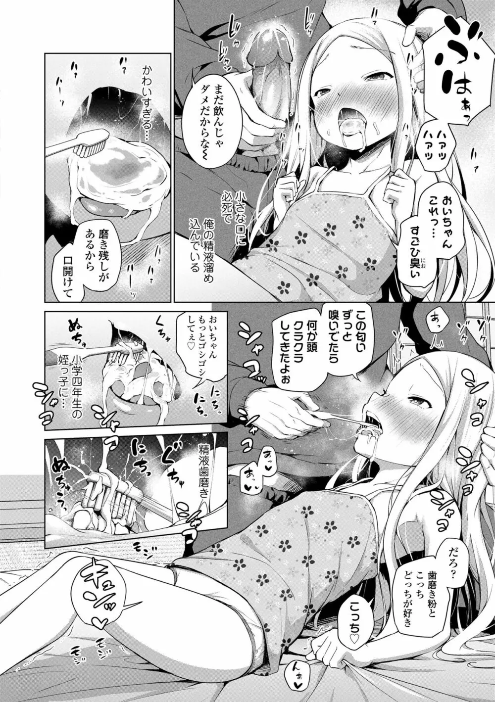 この子孕ませてもいいですか? Page.96