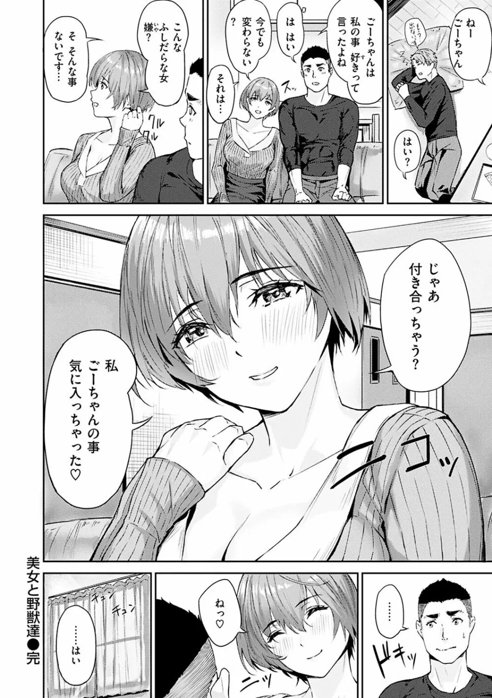 初イキ Page.26