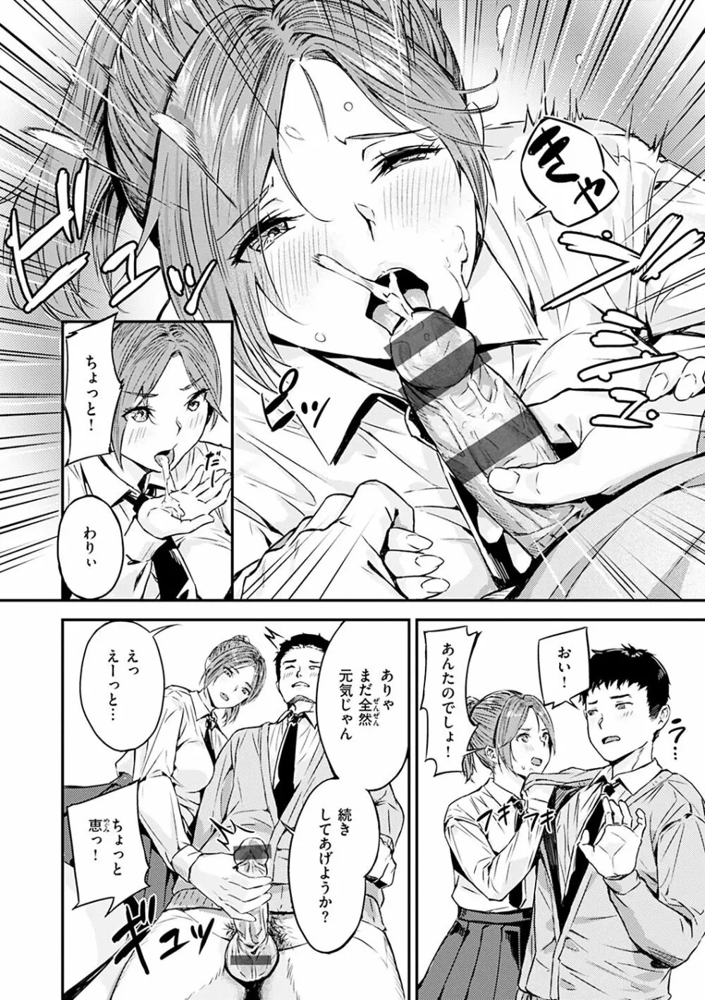 初イキ Page.36