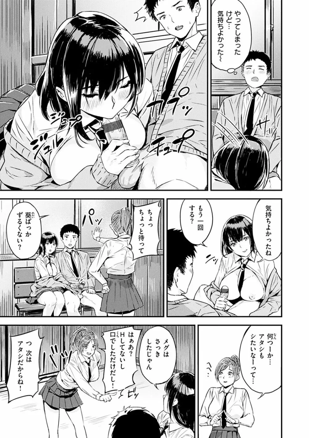 初イキ Page.43