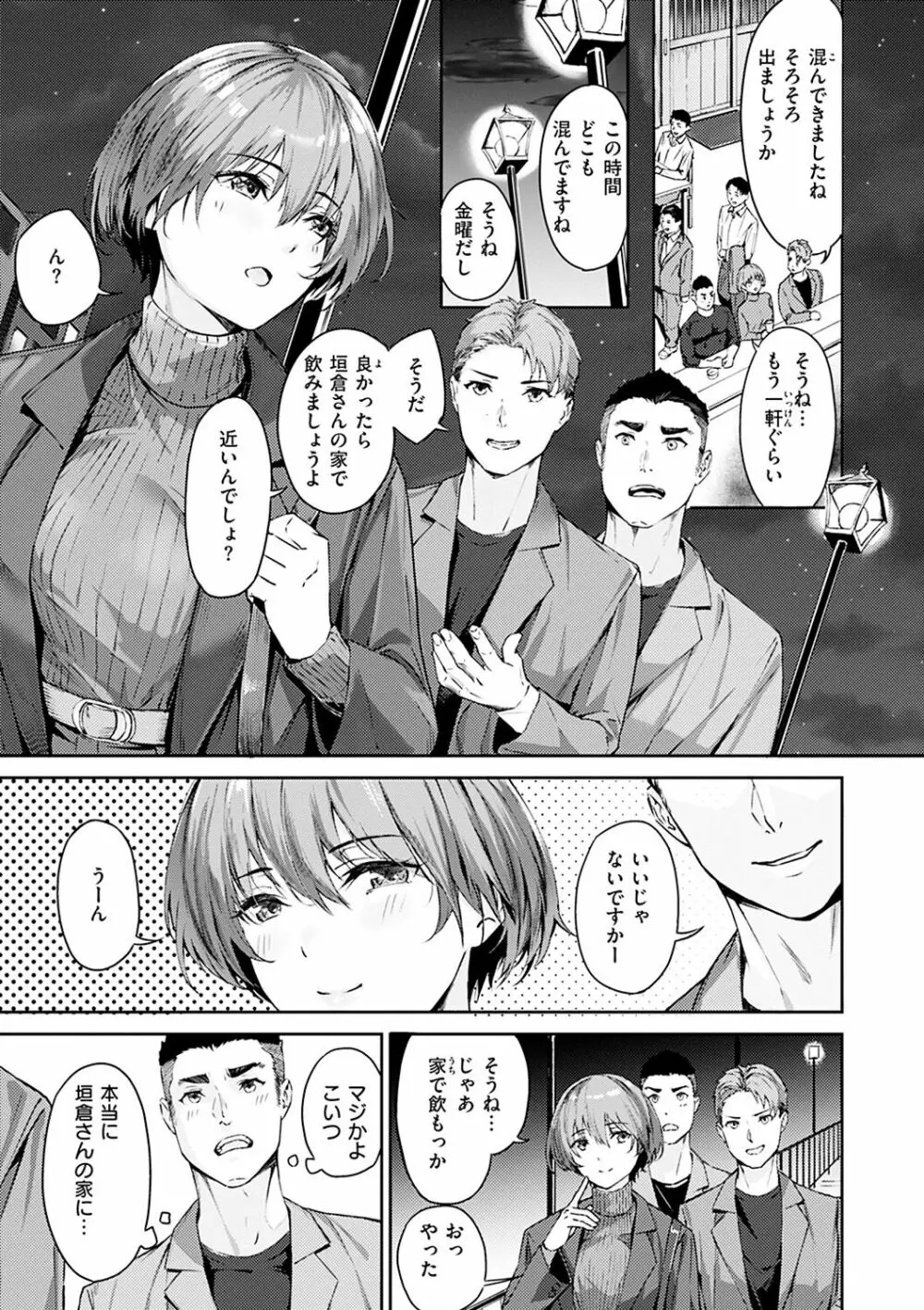 初イキ Page.5