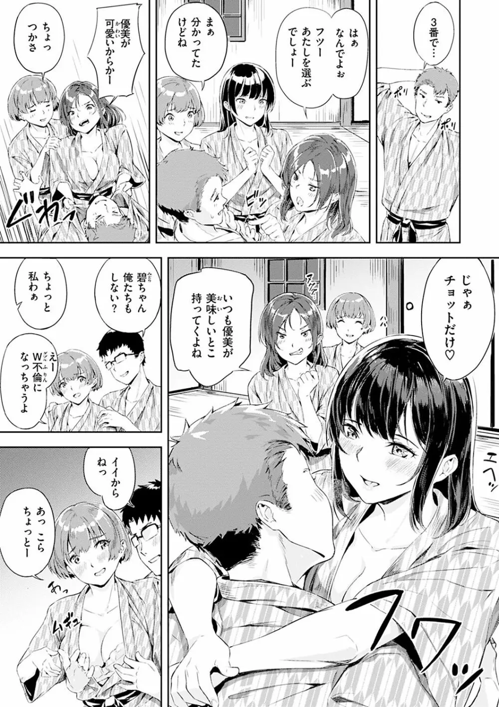 初イキ Page.63