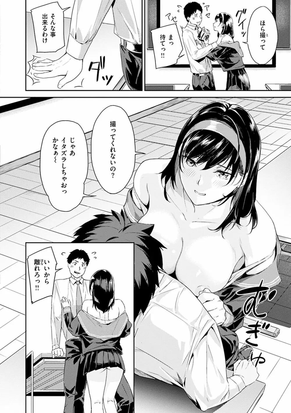 初イキ Page.82