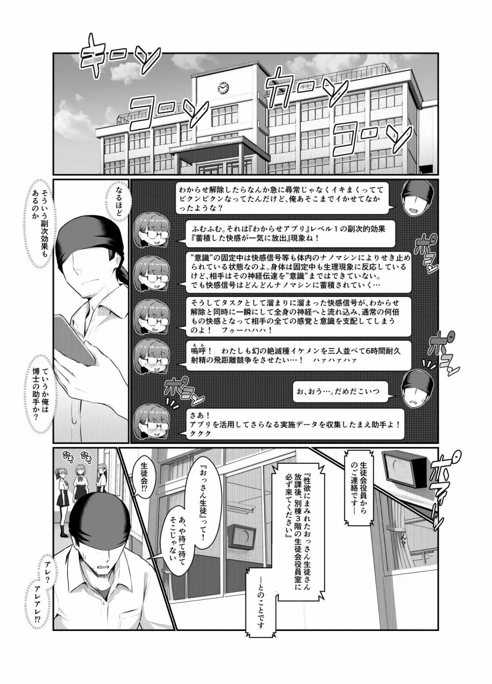 わからせアプリZ Page.18