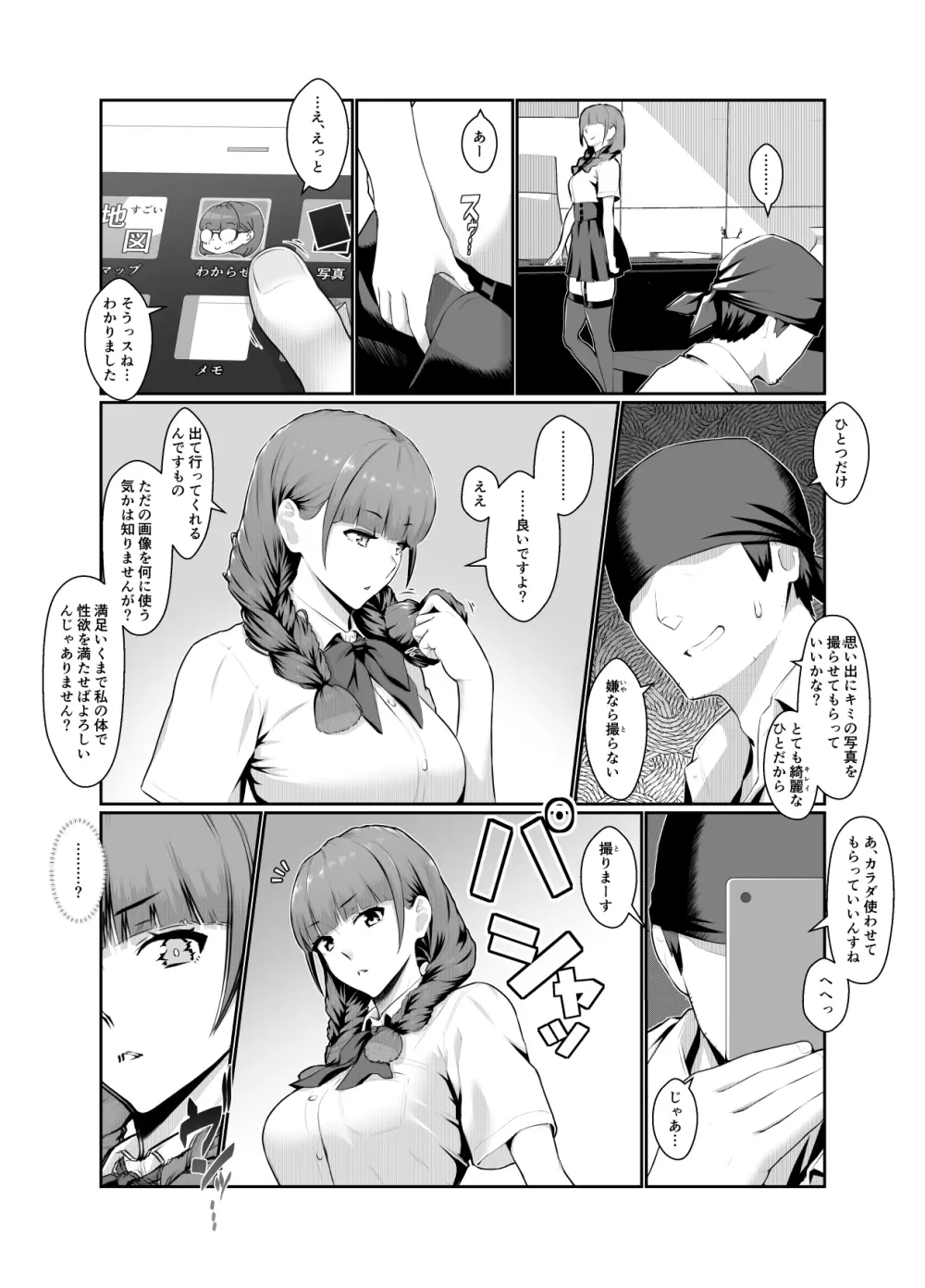 わからせアプリZ Page.21