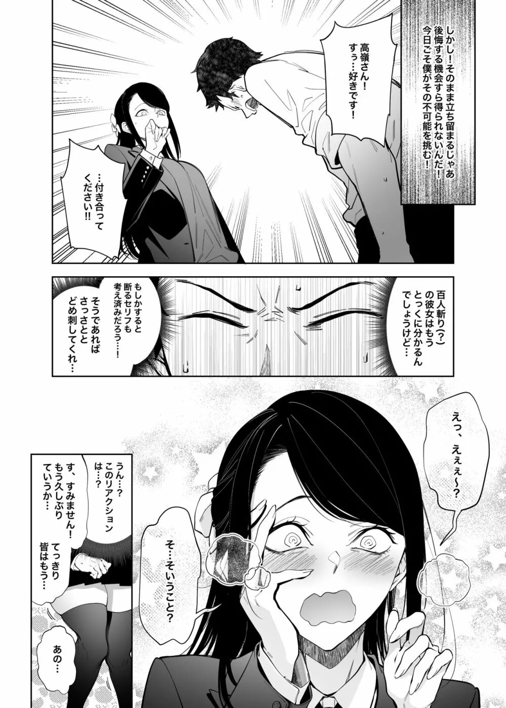 高嶺の花への告白成功率はゼロの訳 先行版 1+2 Page.4