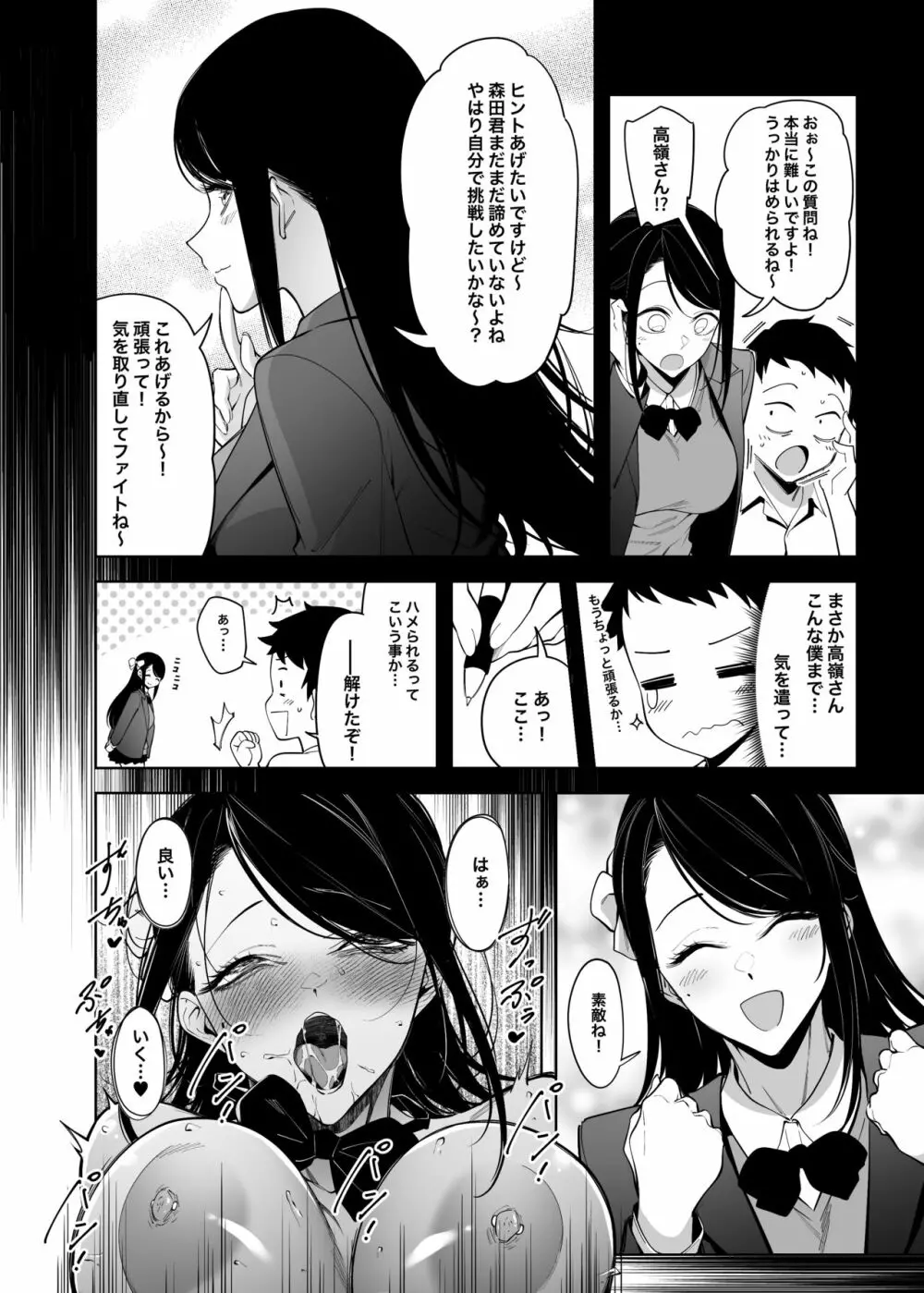 高嶺の花への告白成功率はゼロの訳 先行版 1+2 Page.8