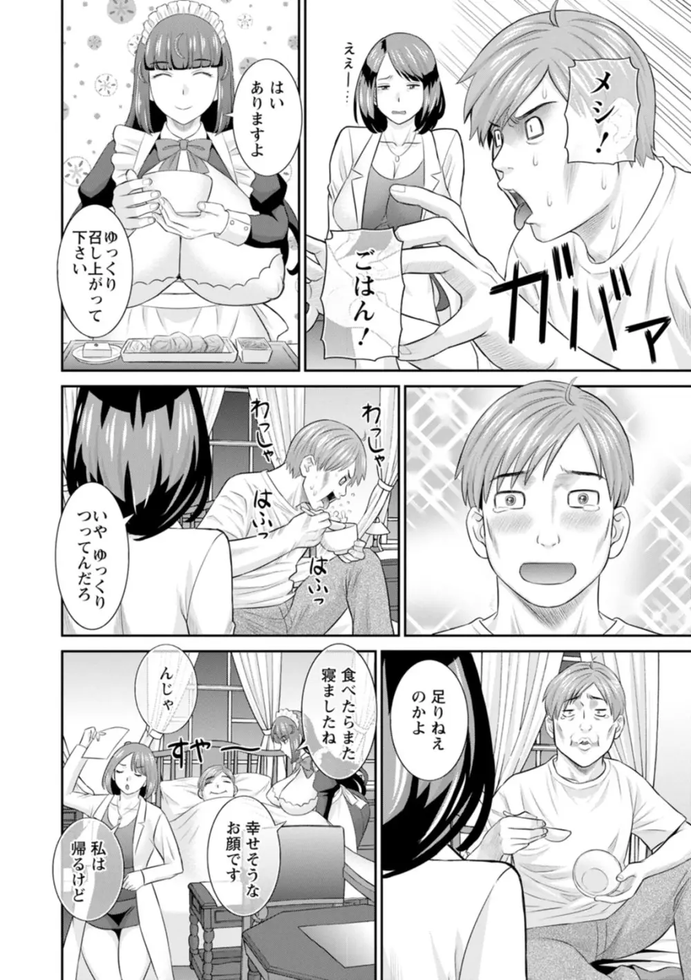 発情メイドとご主人様 Page.10