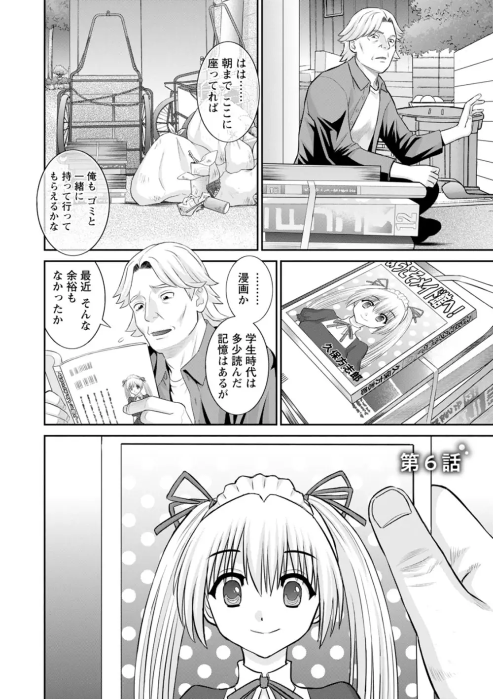 発情メイドとご主人様 Page.100