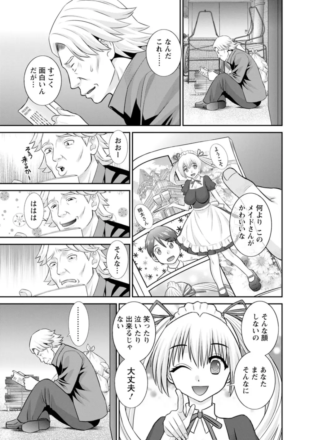 発情メイドとご主人様 Page.101