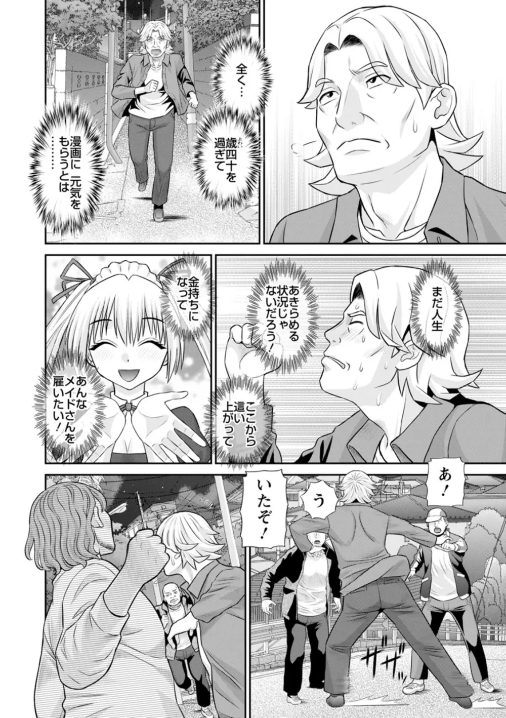 発情メイドとご主人様 Page.102